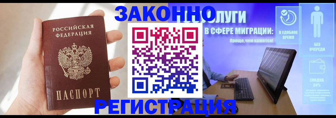 временная регистрация купить в Артёмовском