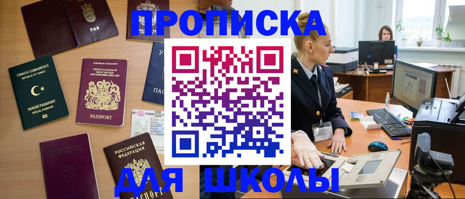 где прописаться в Артёмовском