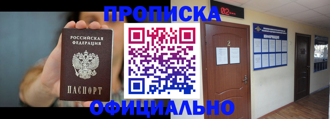 прописка гарантия в Артёмовском