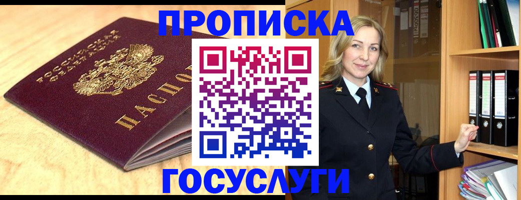 временная регистрация в квартире в Артёмовском